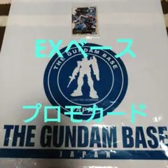 EXベース 未開封 ガンダム カード ガンダムベース限定 GUNDAM BASE