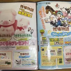牧場物語　ポスター　2枚セット