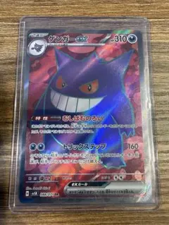 ポケモンカード SR ゲンガーex