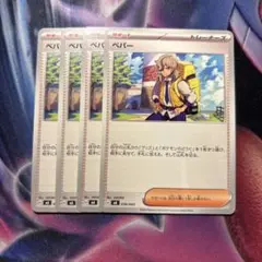 ポケモンカード　ペパー　4枚