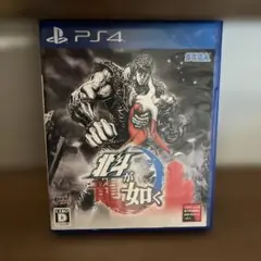 PS4ソフト 北斗が如く　龍が如く