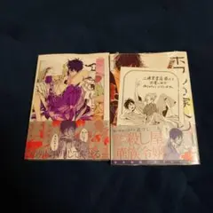 ホタルの嫁入り　1 2巻　初版　特典