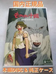 もののけ姫 デジタルリマスター版 本編DVD