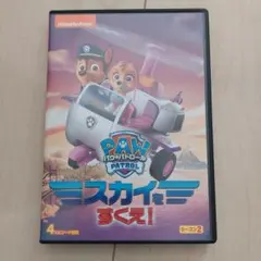 PAW PATROL パウ・パトロール シーズン2