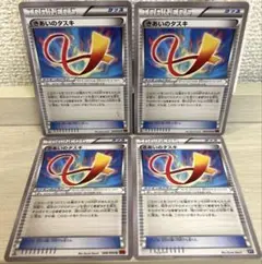 8098 ポケモンカード きあいのタスキ 4枚