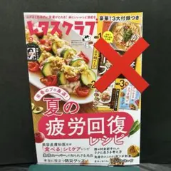 レタスクラブ 2025年9月号〘3大付録なし〙