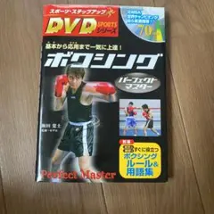 ボクシングパーフェクトマスター
