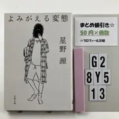 よみがえる変態 G2-5Y8.13
