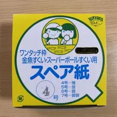 金魚すくいスペア紙 4号 100枚