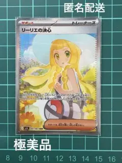 【美品】リーリエの決心 SAR ポケモンカード メガブレイブ