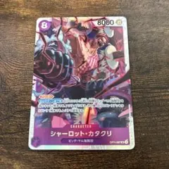 ワンピースカードゲーム　シャーロットカタクリ　SR