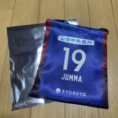 ヴァンフォーレ甲府　宮崎純真　巾着
