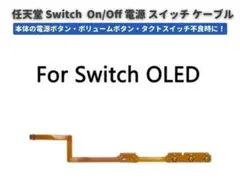 Switch 有機EL OLED モデル 電源 スイッチ G205