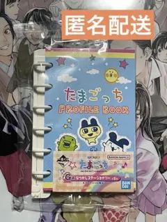たまごっち 一番くじ G賞 プロフィール帳