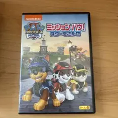 パウパトロール ミッションパウ! スターをさがせ シーズン5