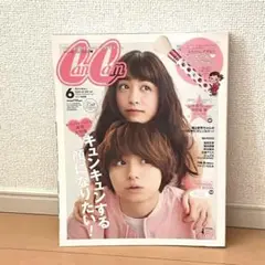 CanCamキャンキャン 2017年6月号 山本美月 伊野尾慧 表紙