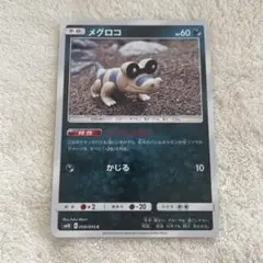 ポケモンカード メグロコ C SM10 ダブルブレイズ 058/095
