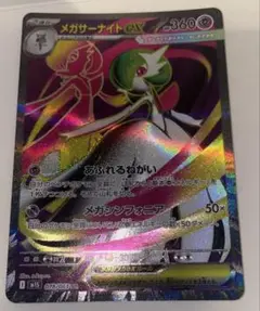 メガサーナイトex SR