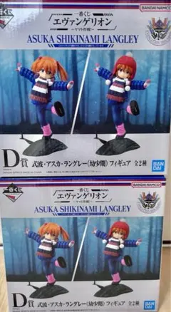 一番くじ　エヴァンゲリオン　D賞　アスカ幼少期　2種類セット