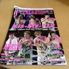 J-GENERATION 2016年10月号 Kis-My-Ft2特集