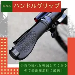 ハンドル 自転車 エルゴ グリップ マウンテンバイク 交換 黒 ブラック