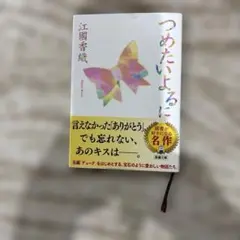 つめたいよるに