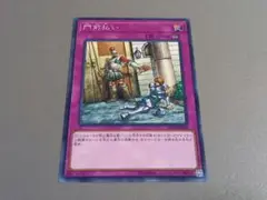 門前払い ★ ノーマル ★ 遊戯王