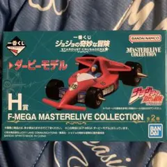 ジョジョ H賞 F-MEGA ダービーモデル