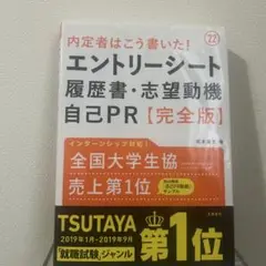 エントリーシート 完全版 高橋出版