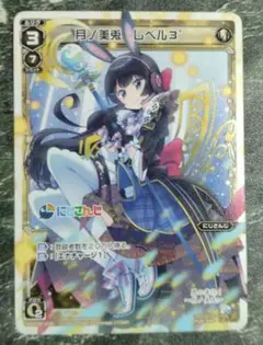 LC 月ノ美兎 レベル3´　にじさんじ