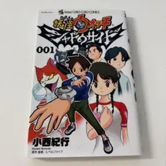 2025年最新】妖怪ウォッチシャドウサイド001の人気アイテム