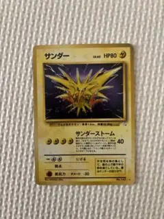 サンダー ★ 第3弾拡張パック 化石の秘密
