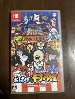 もしかして？おばけの射的屋