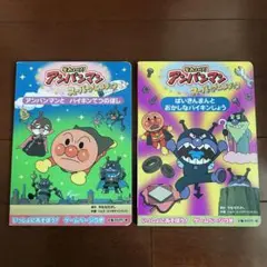アンパンマンスーパーアニメブック