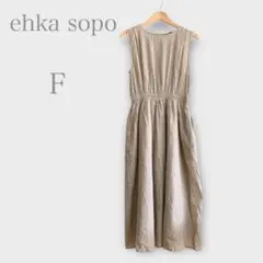 エヘカソポ　カットソーロングワンピース　ノースリーブ　ベージュ　シンプル　春夏