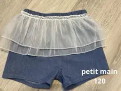 プティマイン　一分丈フリルショートパンツ120cm