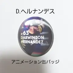 S22 ソフトバンクホークスD.ヘルナンデス シークレットアニメーション缶バッジ