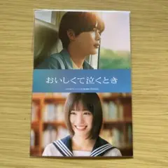 【非売品】 映画『おいしくて泣くとき』入場者特典ステッカー