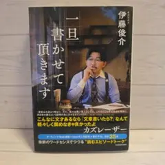 一旦書かせて頂きます