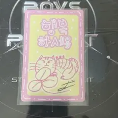 ボイプラ2 スタクリキット イジョン ラッキーカード