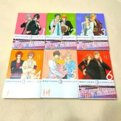 BROTHERS CONFLICT 1〜6巻セット