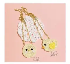 ぬい服　ぬいぐるみ服　ポシェット　ひよこ　オーダー　長さ変更可