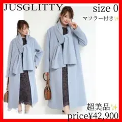 JUSGLITTY✨マフラー付Vコート ブルー ノーカラーコート Vネック 0
