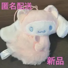 《匿名配送・新品》シナモロール　にゃんにゃんしっぽマスコット　ピンク