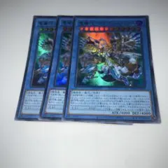 10964 メテオニス＝DRA 3枚ウルトラ