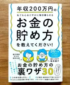 お金の貯め方を教えてください!