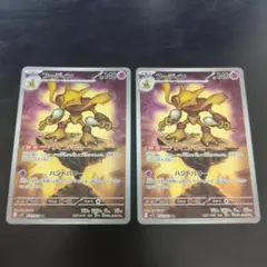 ポケカ　フーディンAR　2枚セット
