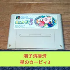 期間限定大特価199 SFC 任天堂名作アクション星のカービィ3