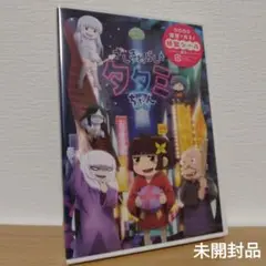 ざしきわらしのタタミちゃん 初回版 Blu-ray