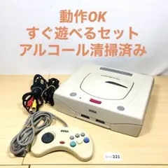 【すぐ遊べるセット】SEGA セガサターン HST-3220 本体 12-221